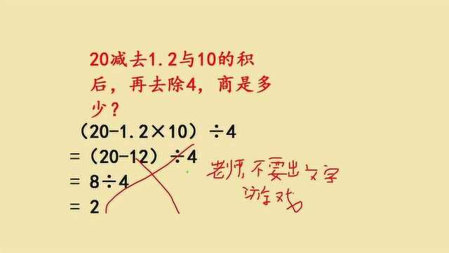 8㷴=2被老师判错,家长:老师,不要玩文字游戏