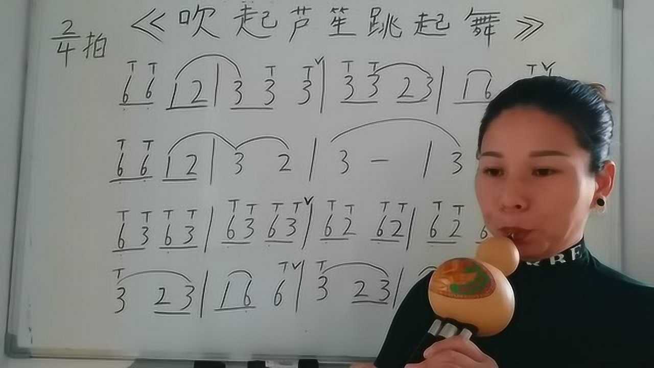 葫芦丝教程初级,吹起芦笙跳起舞,讲解以及唱谱,吹奏示范,初学葫芦丝