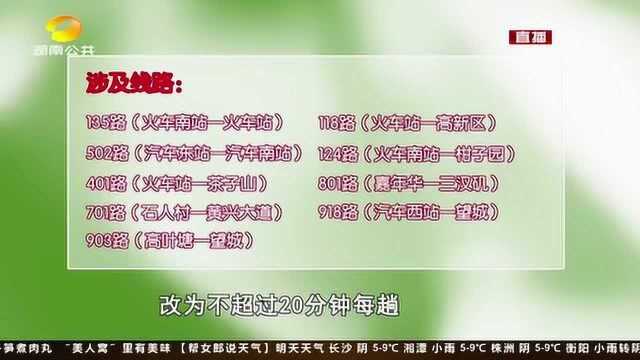 湖南:长沙汽车西站开通省内部分班车,进站口配备3套测温工具