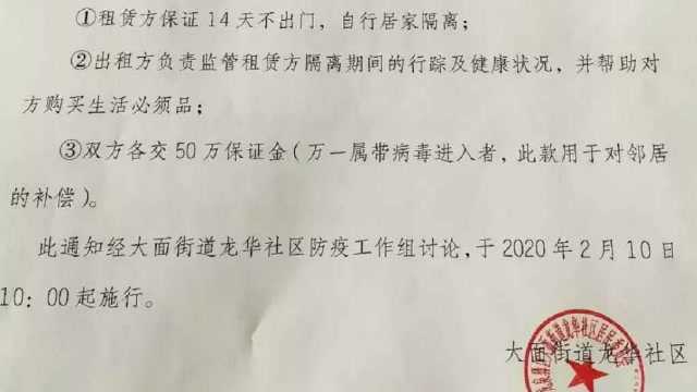 四川成都租户返回小区需交50万保证金?社区:确实不妥