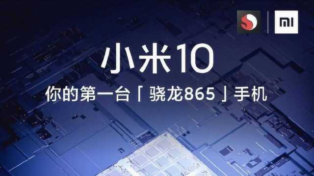 小米10价格表曝光 真价格还是烟雾弹?还有首款WIFI6路由器官宣