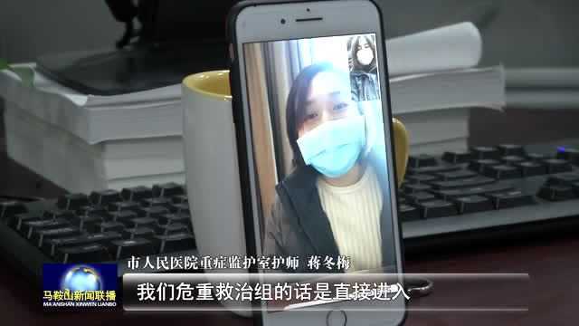 本台记者视频连线援鄂抗疫医疗队队员蒋冬梅