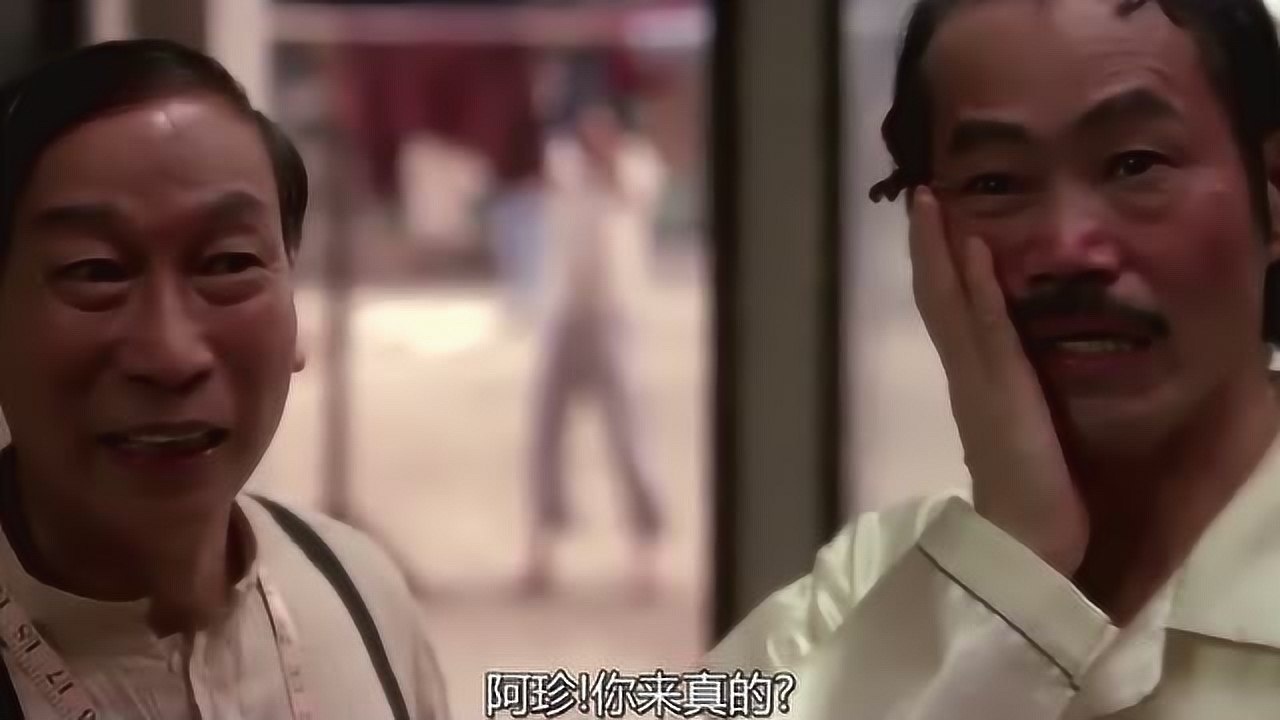 功夫:包租公趁阿珍不注意占阿珍便宜