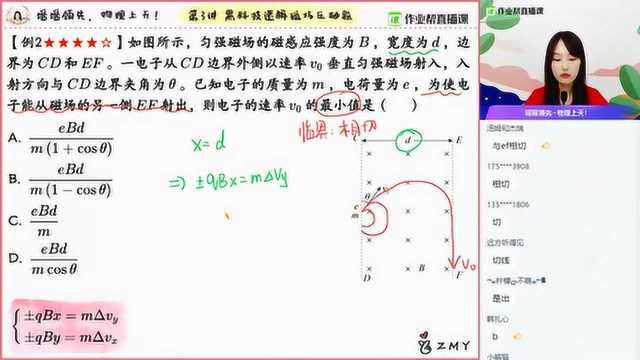 【物】黑科技速解磁场压轴题高三郑梦瑶