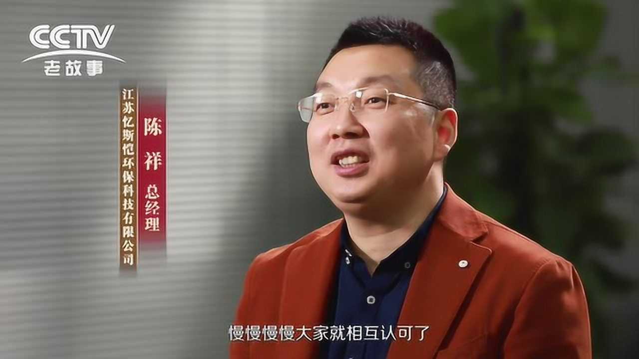 cctv 魅力人物 忆斯恺 陈祥_腾讯视频