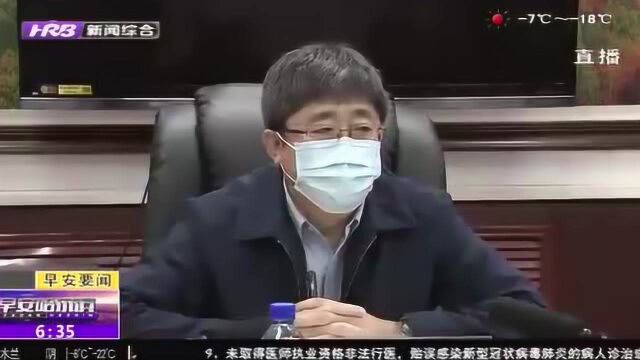 哈尔滨五常市:以过硬措施“守住门看好人” 坚决打赢防疫攻坚战