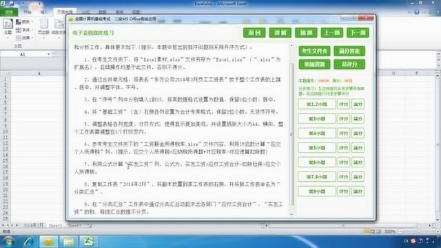 计算机二级Excel 10036东方公司员工工资表