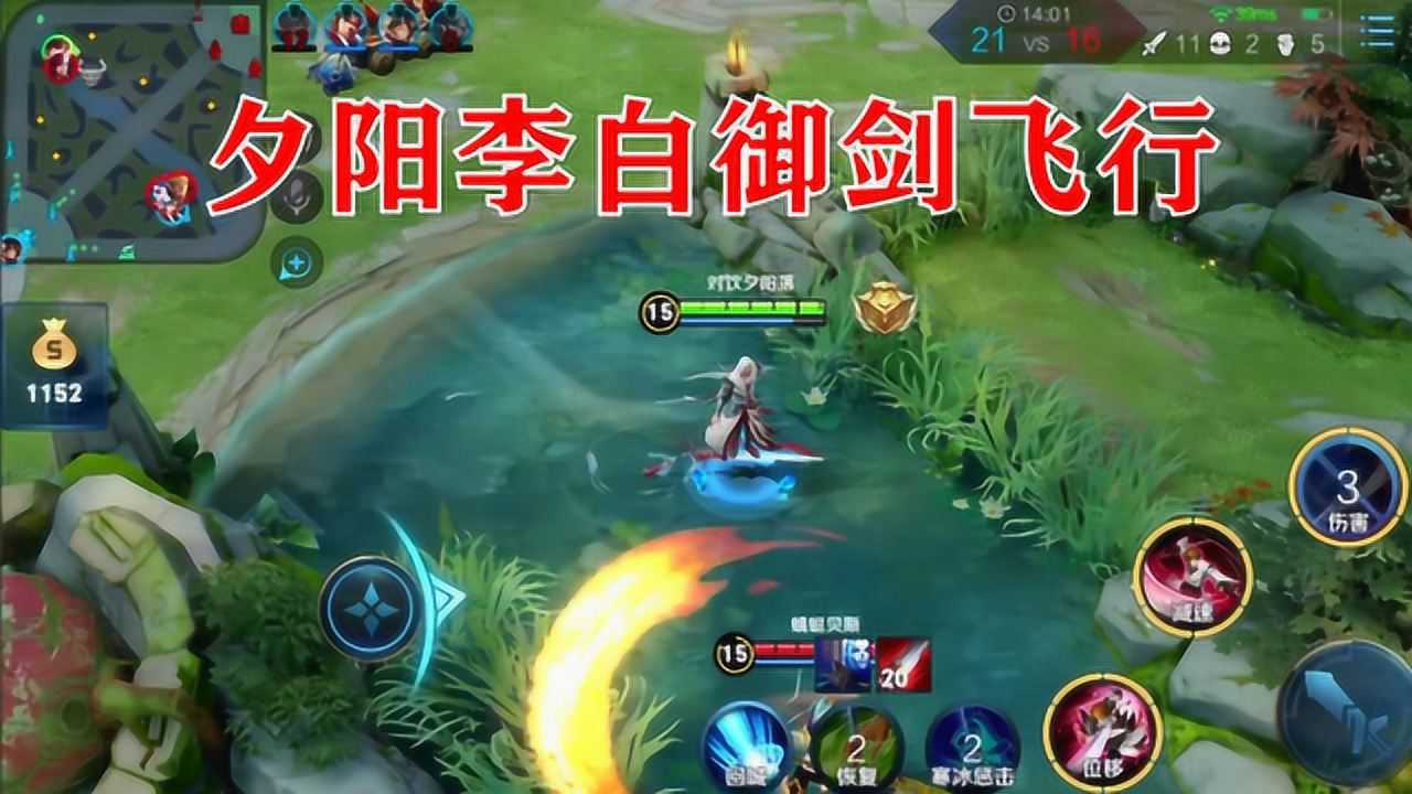 王者荣耀:夕阳李白御剑飞行遨游峡谷,天神下凡一秀四