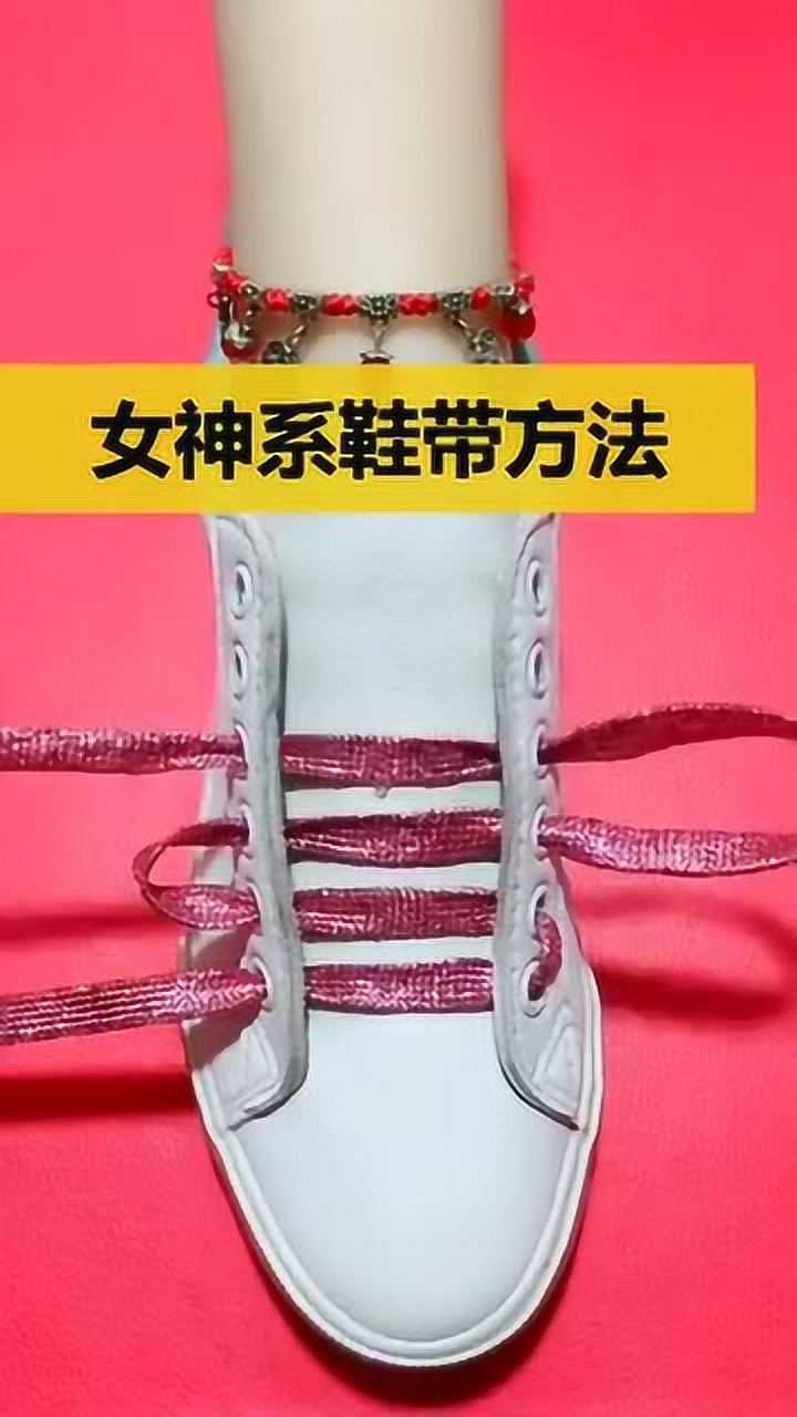 女生个性霸气百变系鞋带方法赶紧学起来吧