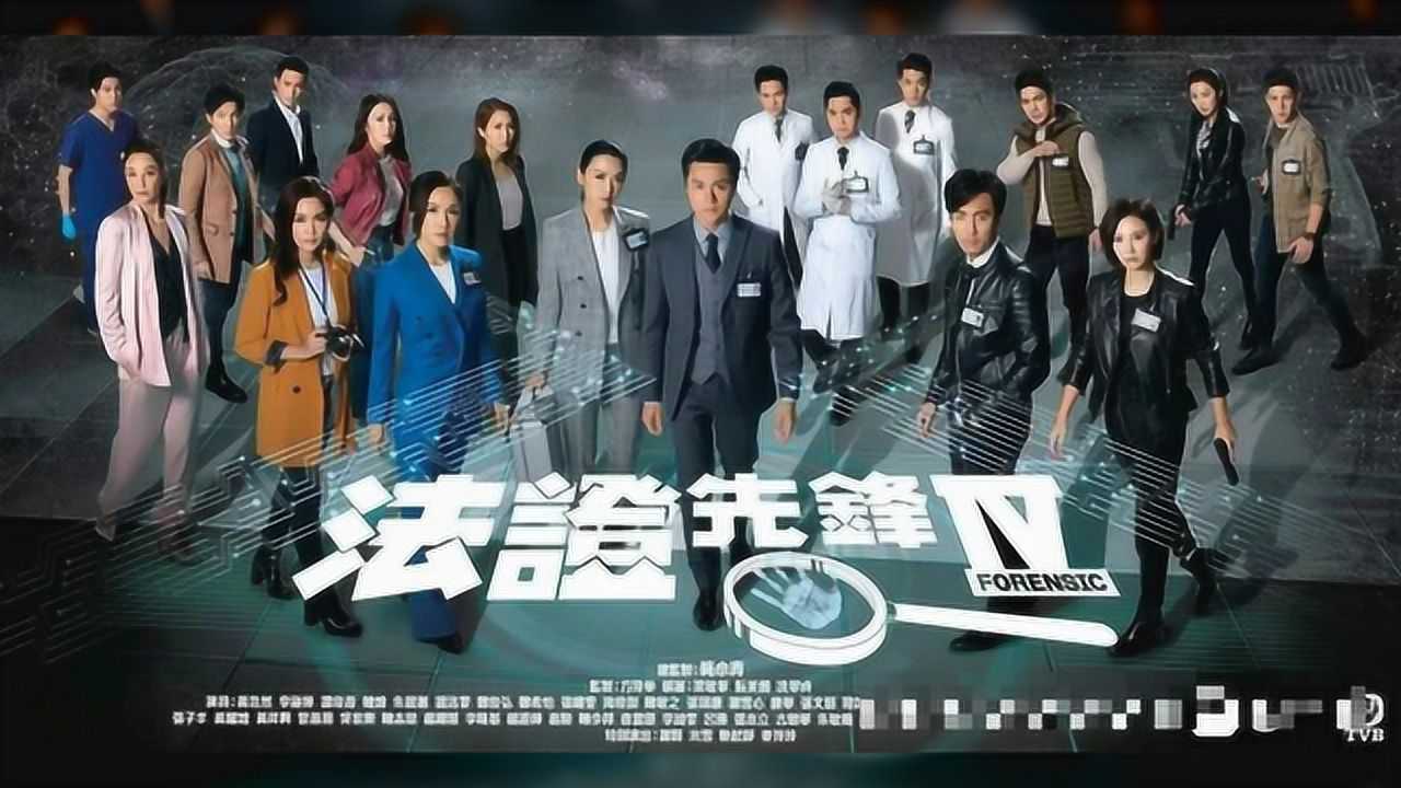 《法证先锋4》收视告捷,口碑分化,遭网友一星差评:两集弃_腾讯视频