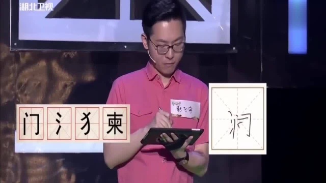 “门,氵,犭,柬”四选三组一个字,这道太难了,一般人答不出来