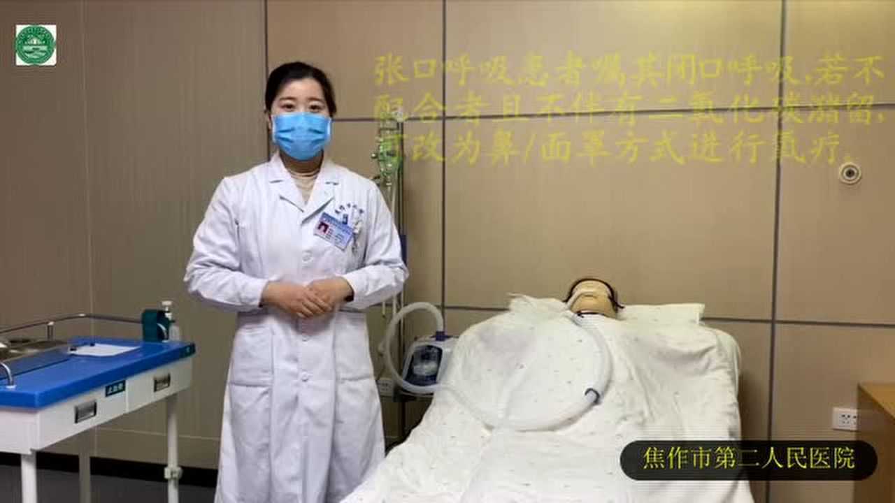 高流量无创呼吸湿化治疗仪技术操作_高清