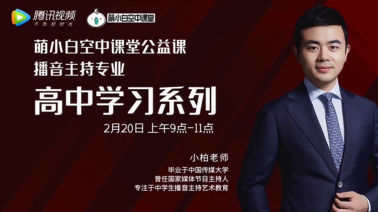 萌小白空中课堂公益课