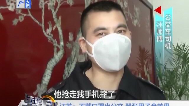 江苏:不戴口罩坐公交 嚣张男子食苦果