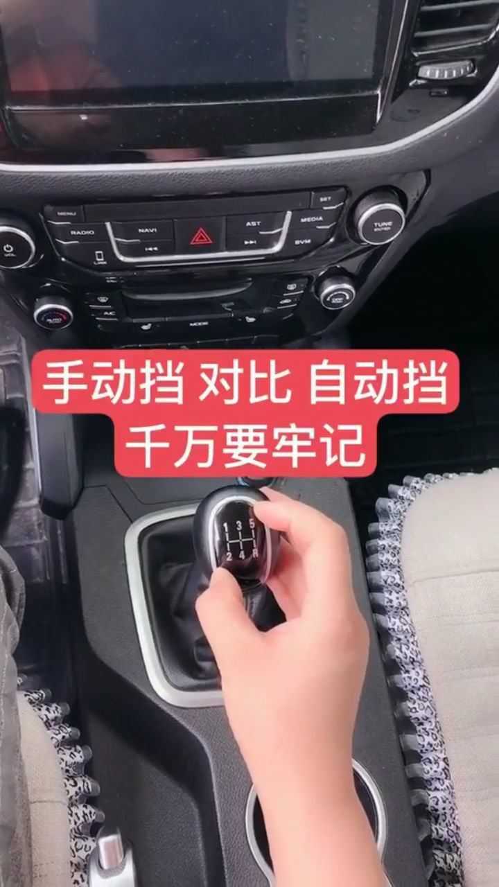 手动挡对比自动挡千万要记牢