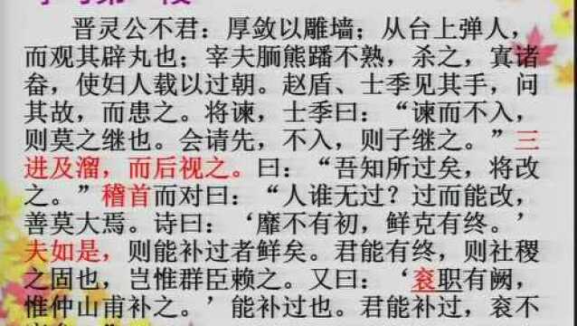 24高二语文 晋灵公不君