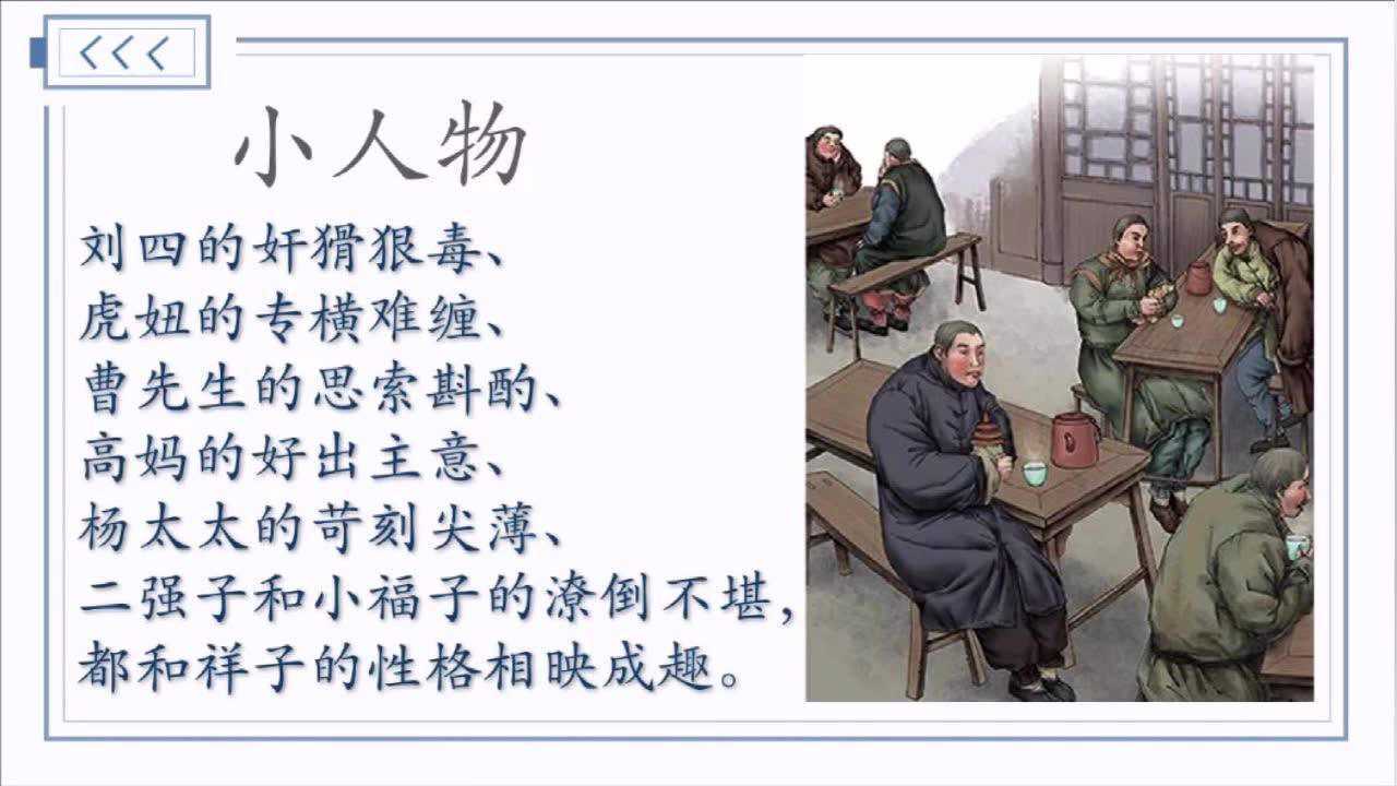 骆驼祥子曹先生形象图片