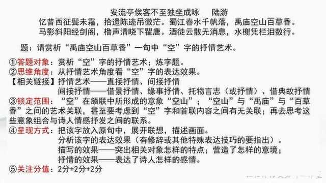 轻微课:把握诗词的情感内涵之即事诗以《安流亭俟客不至独坐成咏》为例