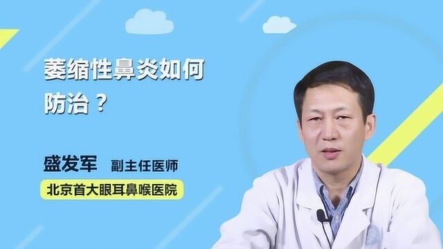 萎缩性鼻炎如何防治?收好医生这几招!