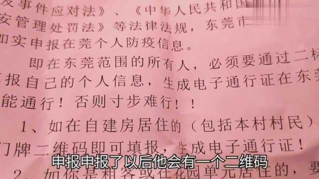 东莞最新通知,必须办理个人通行证,否则寸步难行