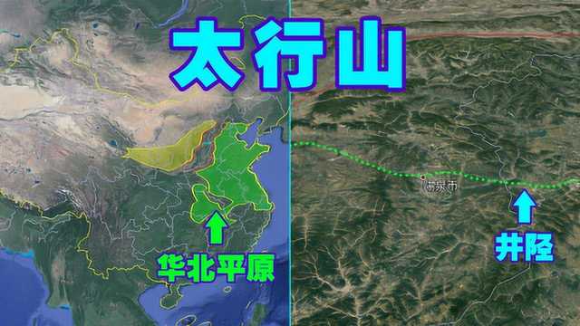 太行山脉为什么是“天下之脊”?地理分界线,华夏文明发祥地!