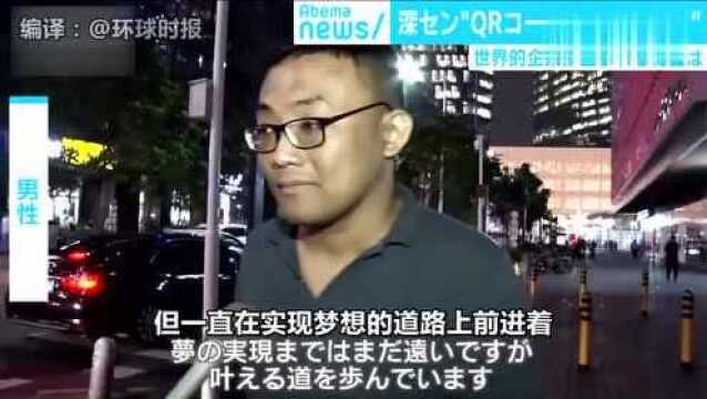 日本朝日电视台记者前往深圳报道“世界最先进的都市”