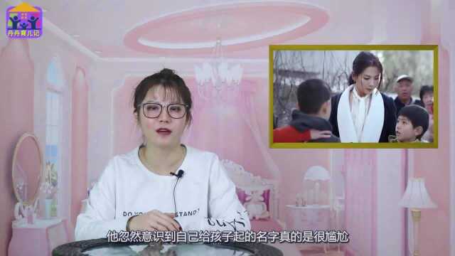 爸爸姓“柳”,给孩子取完名字后,媳妇怒道:你倒着念试试