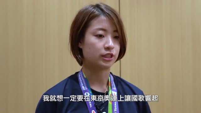 奥园希望分享奖牌背后的感悟,表示颁奖台属于冠军,其他都是配角