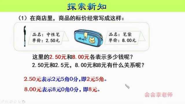 人教版小学数学四年级数学下册第4单元小数的意义和性质03讲小数的性质