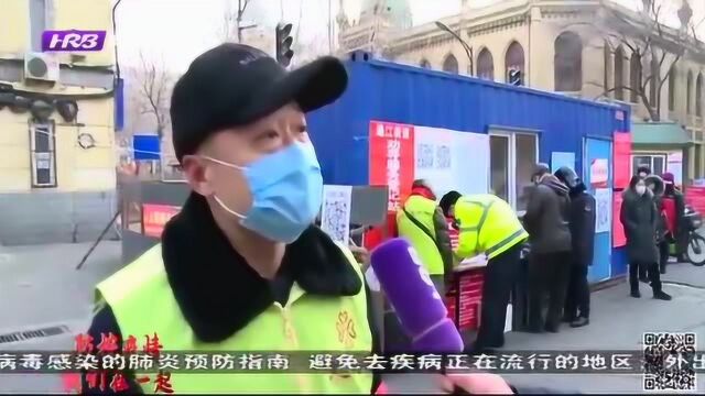 众志成城战疫情!哈尔滨:社区守好百姓家门 驻守一方抗“疫”安民