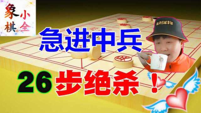 象棋:急进中兵进攻屏风马,对方的出子顺序不太对啊