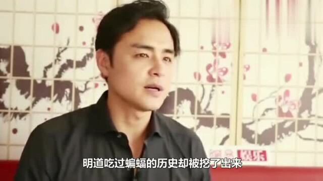 明道吃蝙蝠照片曝光,知名作家:必须向公众道歉,否则逐出娱乐圈