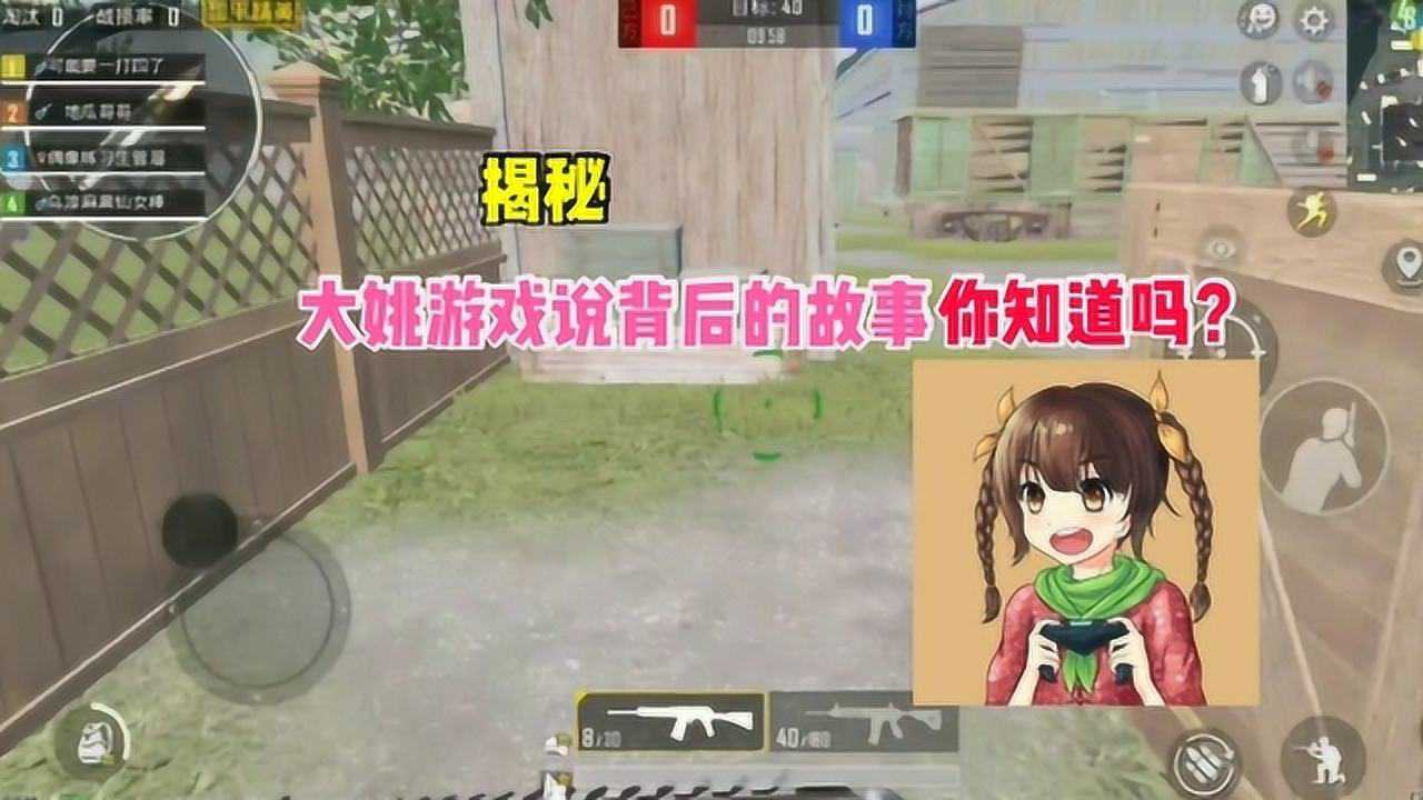 大姚游戏说背后的故事你知道吗其实大姚先向天成表白的