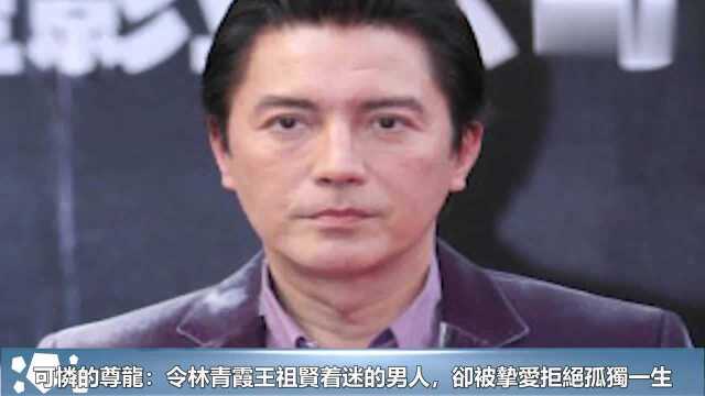 亚洲“第一美男”尊龙近照令人叹:令林青霞着迷的男人终落幕