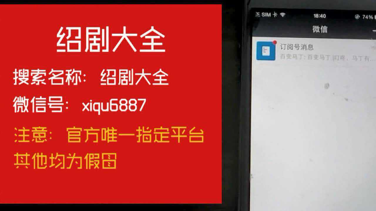 绍剧《两狼山·碰碑》