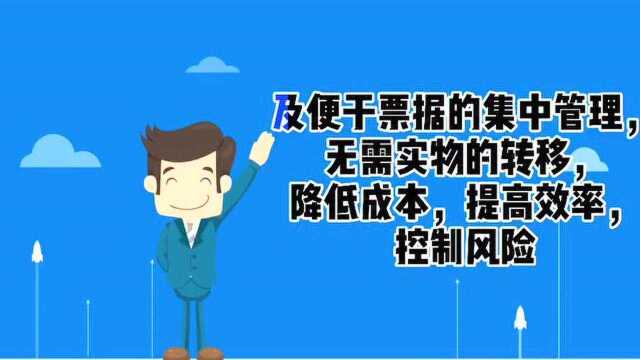 电子承兑汇票的优势?#天象财务#