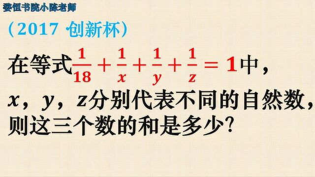 XYZ分别是不同的自然数,求三个数字之和是多少,找对方法就很容易