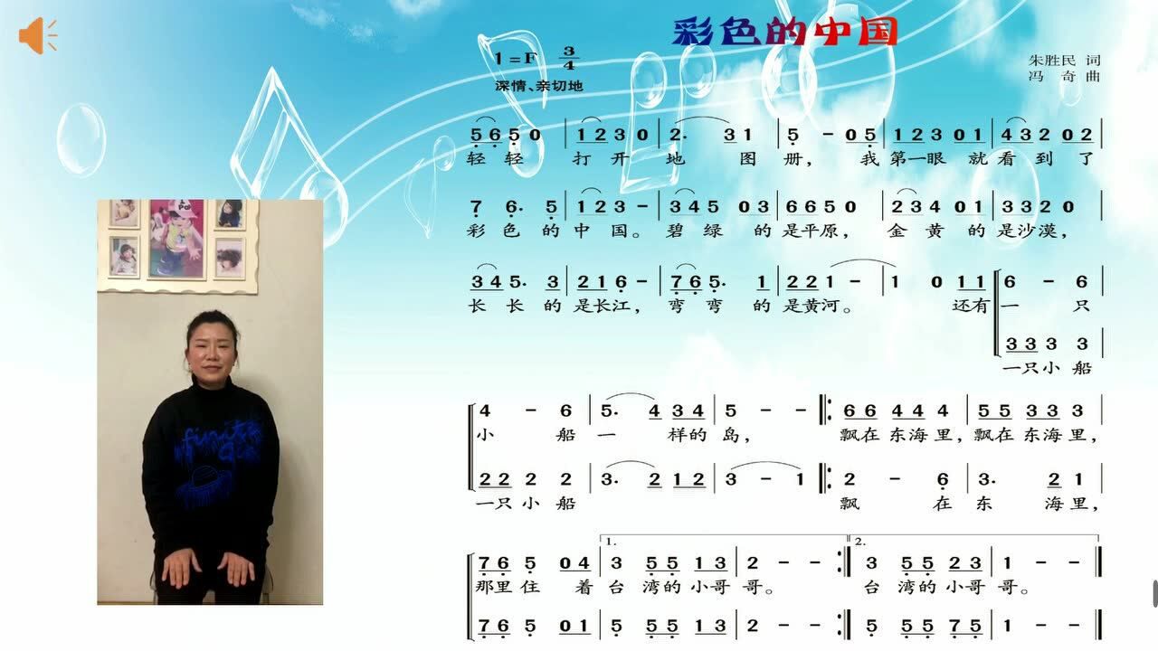 歌曲学唱《彩色的中国》