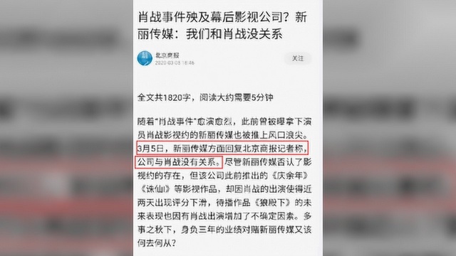 新丽传媒急忙撇清与肖战的关系,一句话揭了流量明星的老底