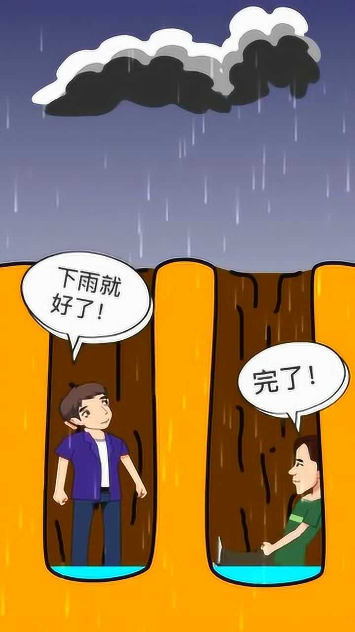 两人同时掉进陷阱想法确实不一样这就是会游泳的好处