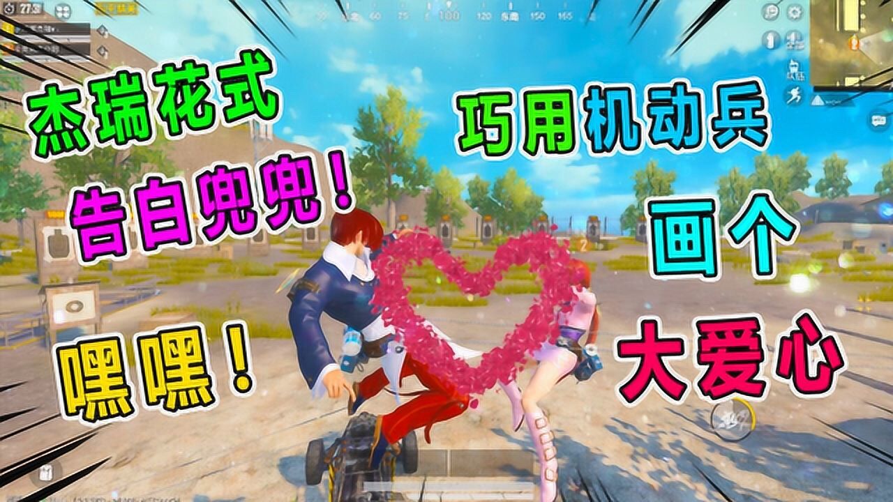 坏蛋杰瑞:杰瑞花式表白兜兜!一旁的单身狗路人要酸死了!_高清1080P在线观看平台_腾讯视频