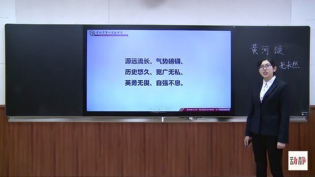 0306001初一年级语文《黄河颂》