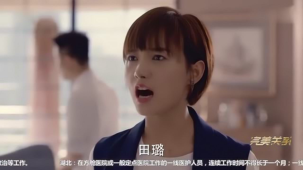 完美关系田璐身材太棒了难怪想要靠耿跃上位