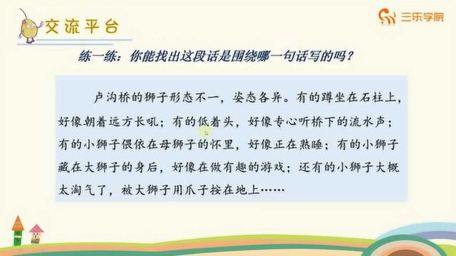 3年级语文《语文园地》,学会动词的使用,让孩子掌握更多动词