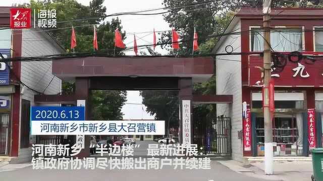 河南新乡“四层楼仅盖一面墙”后续:住户租户搬离后按4层规划补建