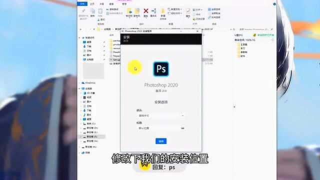 ps2020软件安装教程photoshop详细完整安装方法分享激活下载