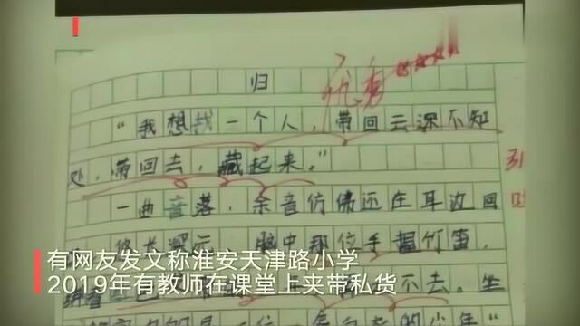 教师课堂布置《陈情令》作文:我喜欢潜移默化,通报来了