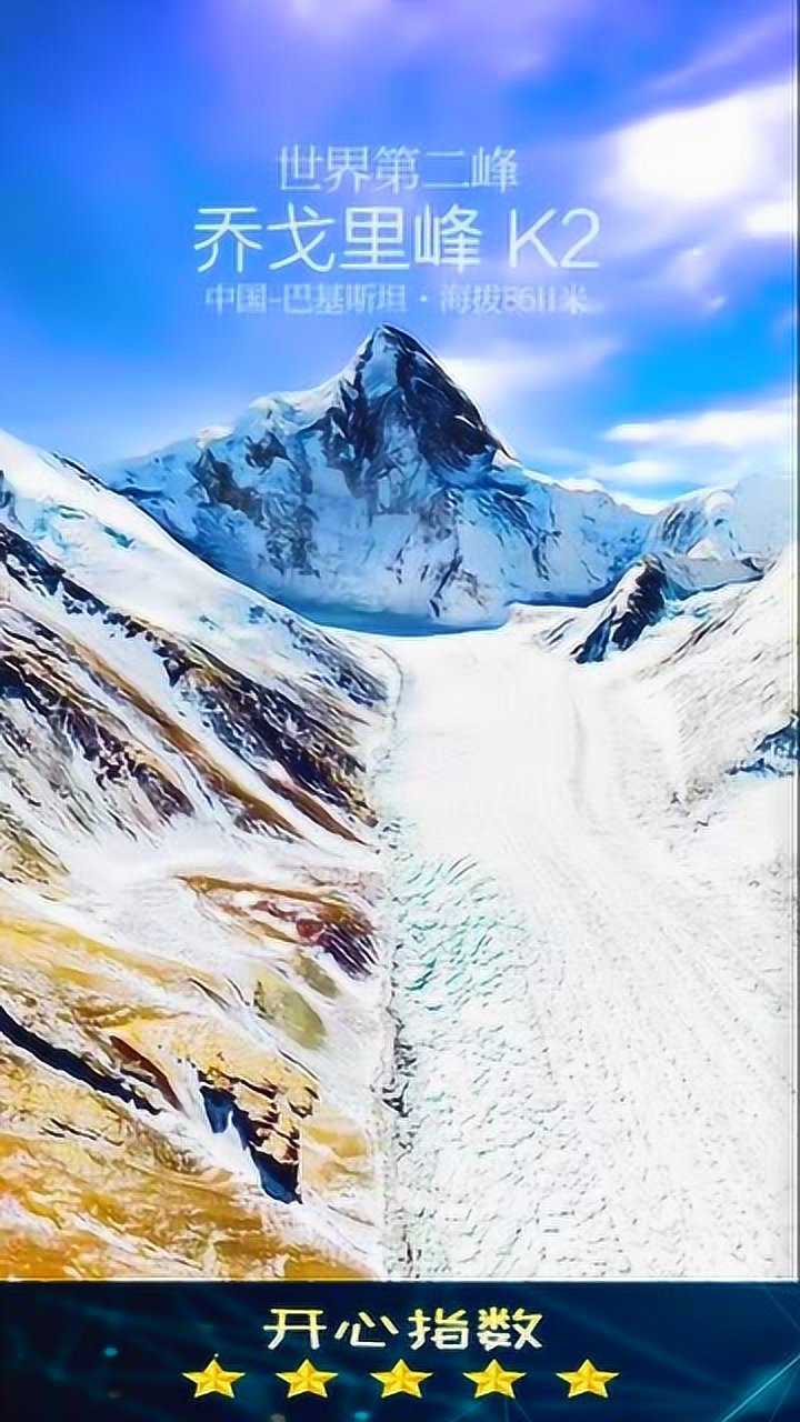 乔戈里峰k2世界老二公认攀登难度最大的山峰