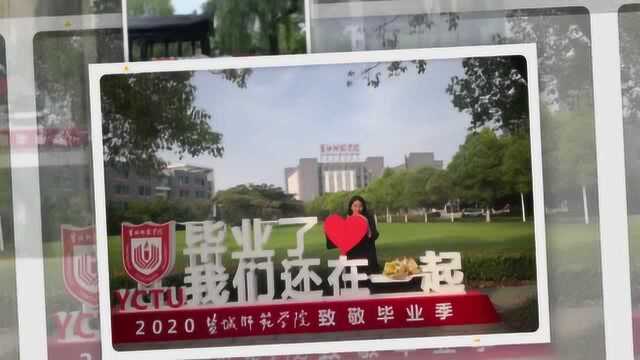 盐城师范学院2020届毕业生电子相册