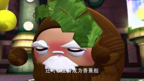 果宝特攻香蕉尊可以变身香蕉船不仅能破冰山还能破地钻